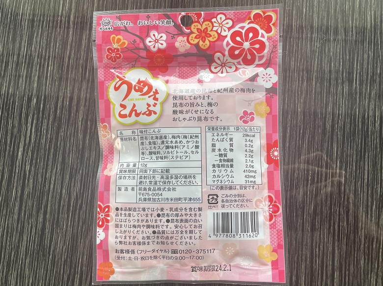 梅　裏